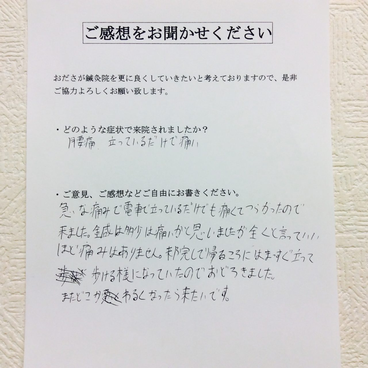 患者からの　手書手紙　総合格闘技　腰痛